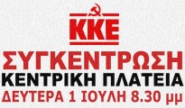 Afisa Kentriki KKE_1iouli