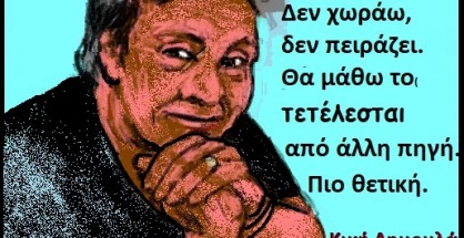 23.Κική Δημουλά (1)