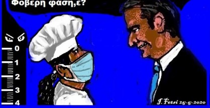 91.Με τη μεζούρα...