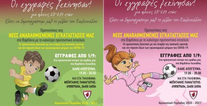 palefkadios-eggrafes