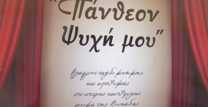 koukouloglou_Pantheon