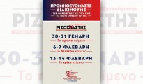 21-synedrio-afisa-exormhsh-rizospasti-01
