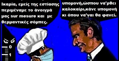 101.Μίλα μου για lockdown