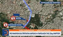 ΠΑΡΕΛΑΣΗ 25 ΜΑΡΤΙΟΥ