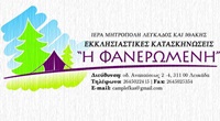 kataskhnoseis 2