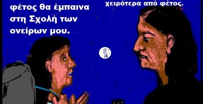 Ο κόφτης των πανελληνίων