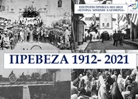 apeleftherosi_prevezas 2