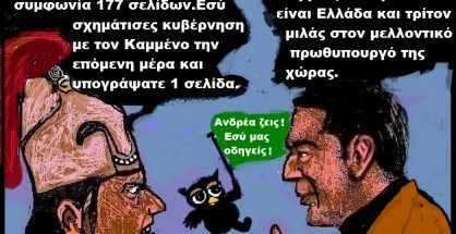 Πες μου πάλι κάτι που δεν ξέρω