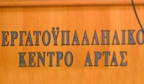 ergatiko-kentro-artas