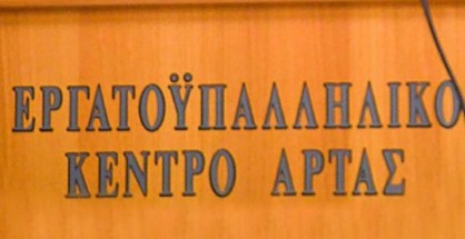 ergatiko-kentro-artas