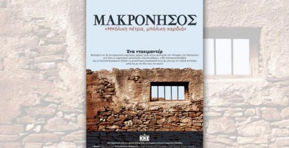 makronisos_documentary_0
