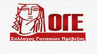syllogos_gynaikon_prevezas 2