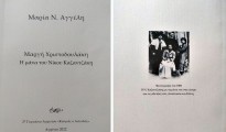 03_vivlio_margi_christodoulaki