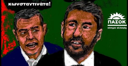 30.Συνέδριο ΠΑΣΟΚ-ΚΙΝΑΛ με νέα δυναμική