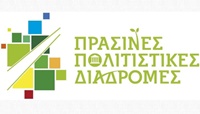 pasines_politistikes_diasromes 2