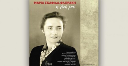 maria-skafida-floraki