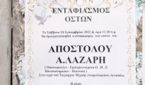 apostolos_lazaris