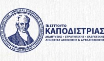 institouto_kapodistrias