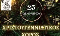 χορος δεκ 2022 2