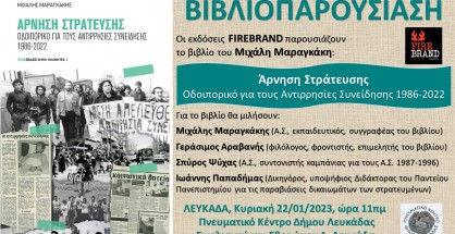 Maragkakis-ΛΕΥΚΑΔΑ