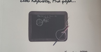 1_stou_Karyoti_mia_fora