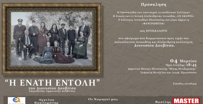 enati_entoli_athina