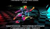 kampaniakos_thlykratis