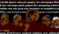 2018.Εκτακτο υπουργικό συμβούλιο μετά ποδόλουτρου