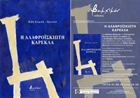 alafroiskioti_karekla 2