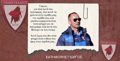 ΚΑΤΗΦΟΡΗΣ ΓΙΩΡΓΟΣ