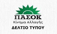 PASOK_grafeio_typou 2