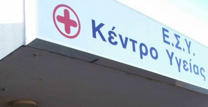 kentro-ygeias-2