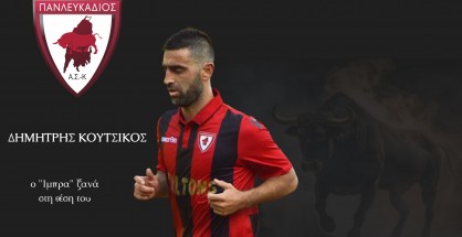ΚΟΥΤΣΙΚΟΣ