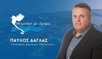 Pavlos_Daglas