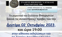 Χορευτικό Ηπειρωτών Λευκάδας 2023 2