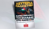 afisa_kke_palaistini-02