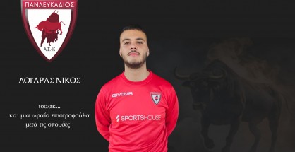 ΛΟΓΑΡΑΣ