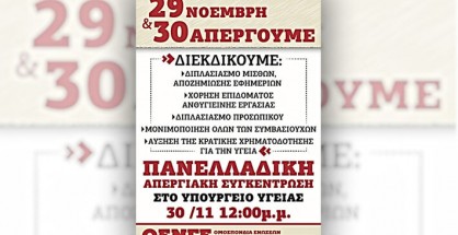 afisa-oenge-apergia-29-30-noembrh