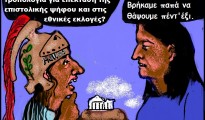 8.Φτηνό μικροπολιτικό παιχνίδι με την επιστολική ψήφο των αποδήμων