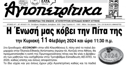 agiopetritika