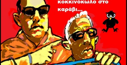 32.Ορτσα-πόντζα α λα μπάντα... (1)