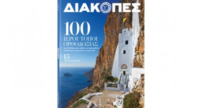 Diakopes_Banner_cover_1300X800-1