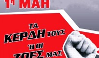 ΑΦΙΣΑ 1η ΜΑΗ