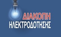 diakopi_revmatos 2