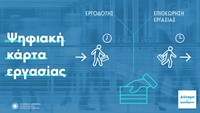 ergasia-psifiaki-karta 2