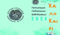 1_ke_dimou_lefkadas