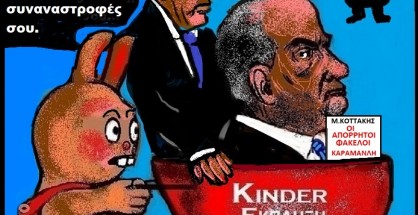 52..Μπρος-πίσω-ανάποδα...