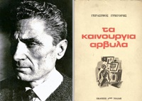 gerasimos_grigoris 2