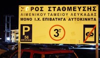 parking_limeniko_tameio