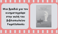 Κινηματογραφική βραδιά (2) 2